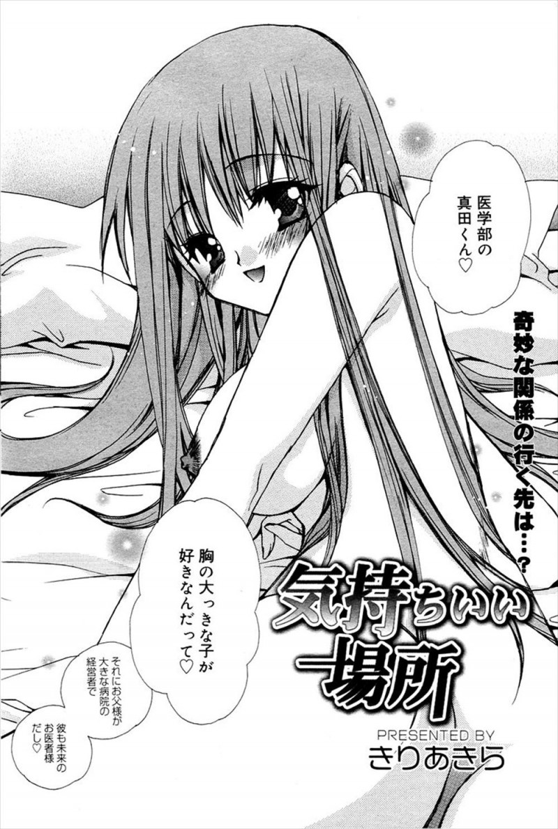 【エロ漫画】居酒屋で出会い何度もエッチした美少女と同居を始め、告白してはふられるたびに身体を求めてくる彼女だったが…！