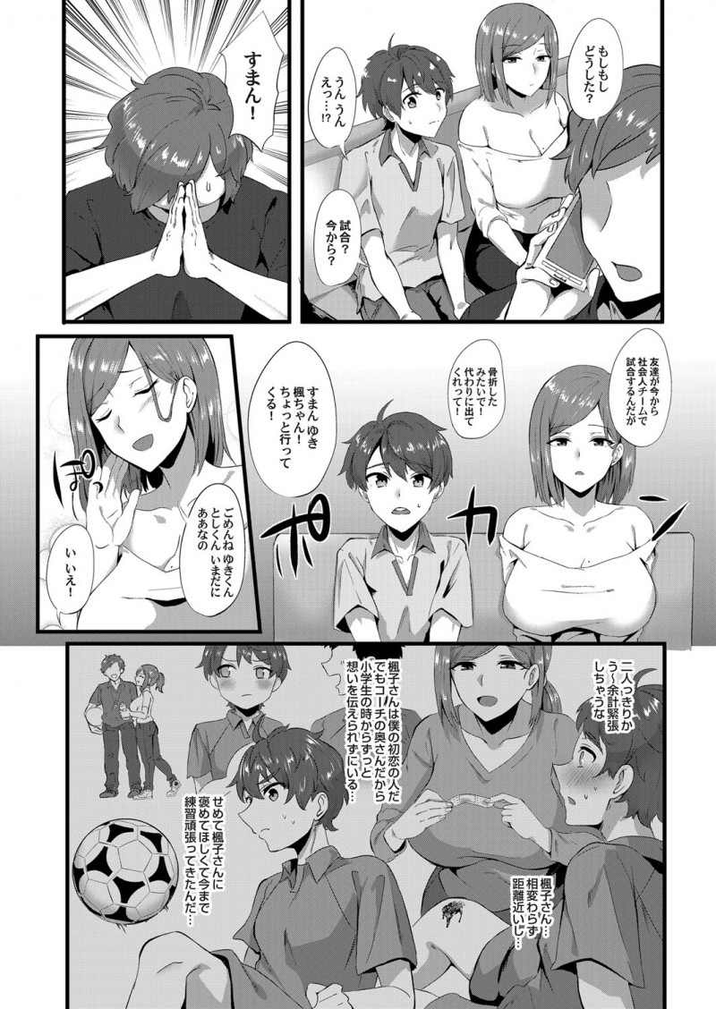 【エロ漫画】初恋相手のコーチの奥さんに誘惑されたショタが童貞ちんぽにご奉仕フェラをされて中出しセックスで筆おろししてもらった！