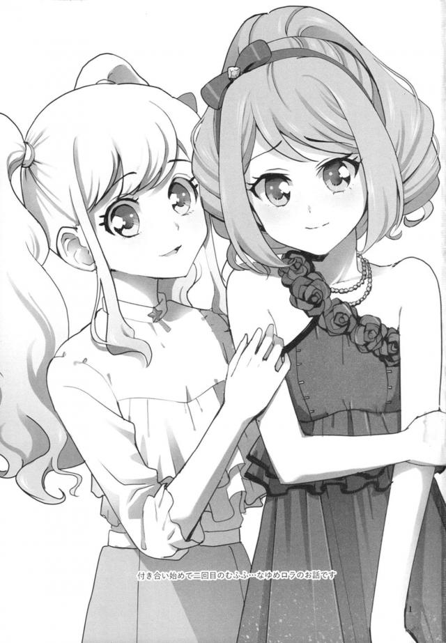 ローラに似合うと思ってきれいな青いドレスを買ったゆめがローラからお礼のキスをされていちゃラブ百合セックスしたった♡【アイカツ！・エロ同人誌】