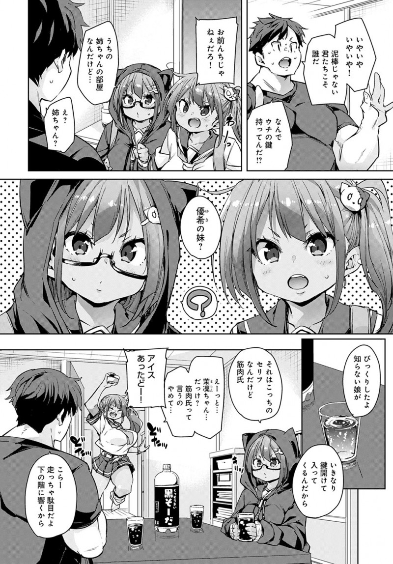 彼女が旅行にでかけその間彼女の部屋でハムスターの世話をすることになったおとこが、突然やってきた彼女の妹たち鍛えている身体に興味を持たれ暴走したビッチなJKたちと3P姉妹丼セックスしてしまう！