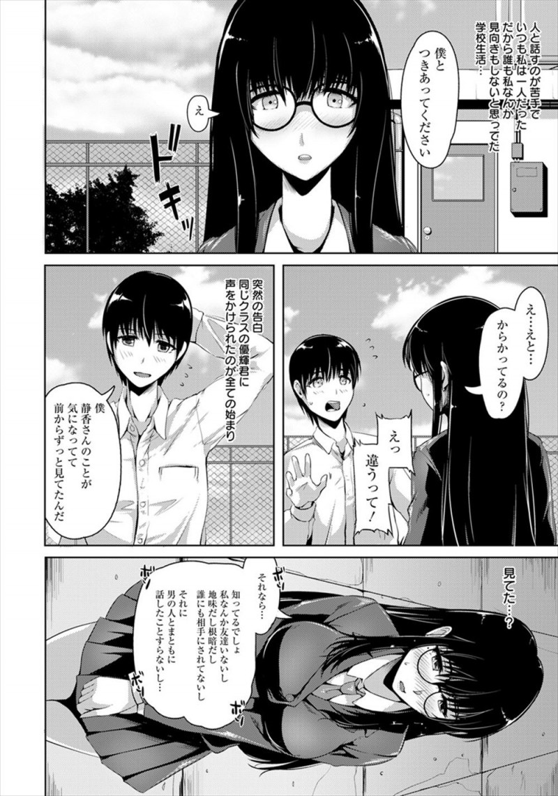 【エロ漫画】地味なメガネJKが告白されはじめてつきあいはじめ、自分を好きだと言ってくれる彼氏の言う事なら何でも聞いてしまうJKがあっさりと処女を奪われてから毎日調教されまくっている!