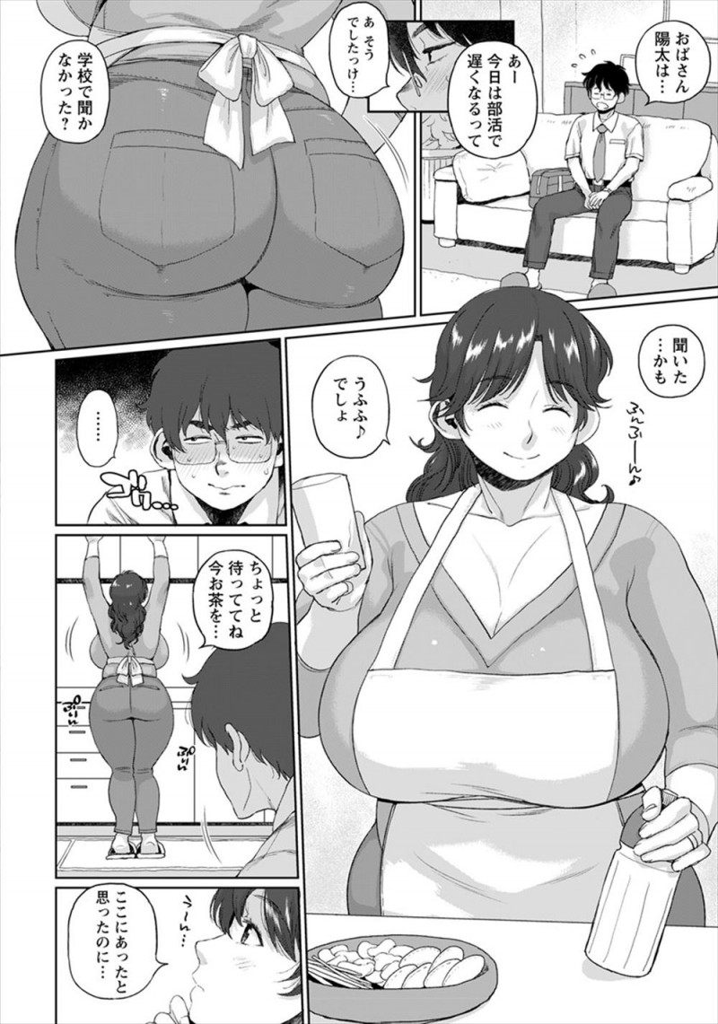【エロ漫画】むっちり爆乳ボディの友達の母親と関係を持っている少年が、友達の部活中に友達の家に遊びに行きおばさんと激しく中出しセックス！
