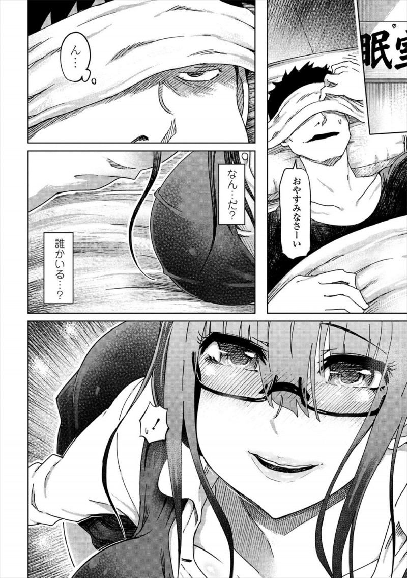 【エロ漫画】仮眠室で寝ていたら経理の地味だけど美人なメガネOLが逆レイプしてきて、後日また襲いかかってきた彼女を盗撮して中出しレイプでおしおきしたった！