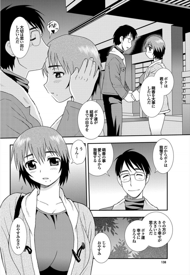 【エロ漫画】優しすぎて手を出してこない婚約者のせいで性欲を持て余している爆乳彼女が、出会い系でハゲオヤジと知り合い快楽に落ちていく！