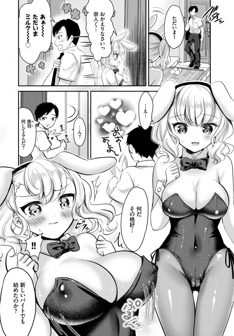 幼なじみがうさぎばかりかわいがってヤキモチを焼いた巨乳美少女がバニーガールのコスプレをして幼なじみにいっぱいかわいがってもらったｗｗｗｗｗｗ