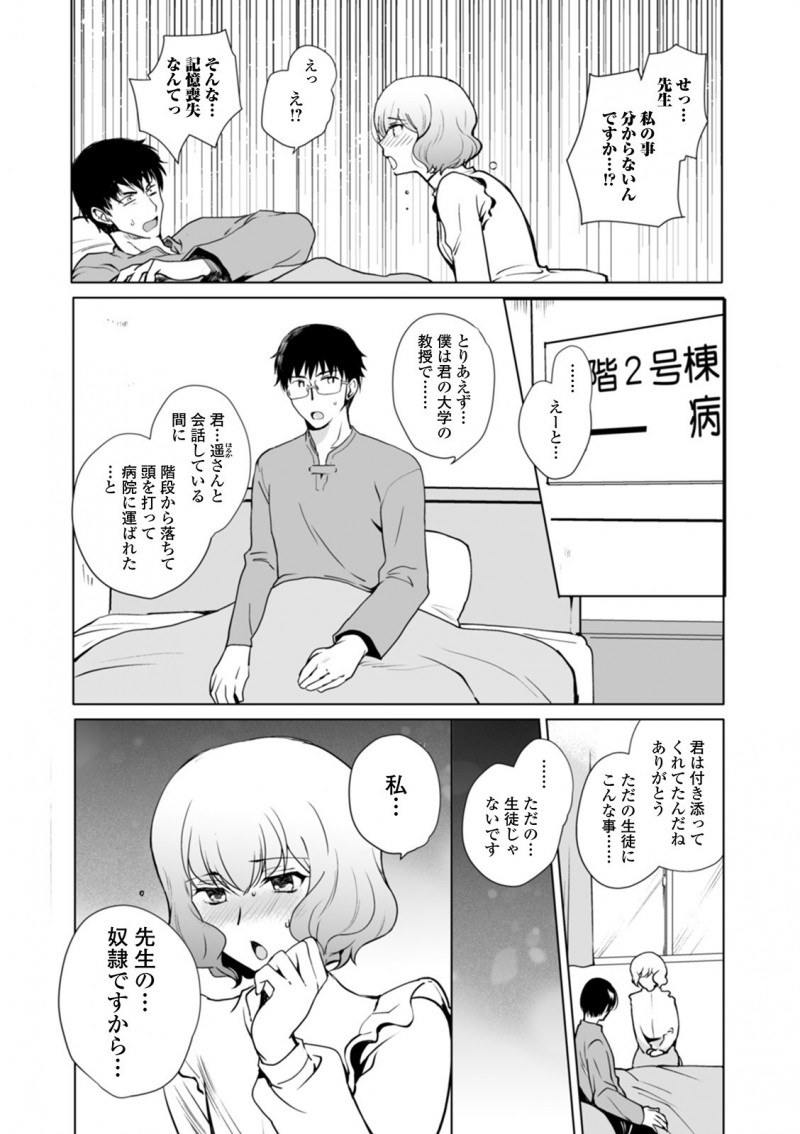 階段からおちて記憶喪失になった男が、男の娘に自分の生徒で奴隷だと説明されてとまどいながらも逆レイプされて信用してしまう！