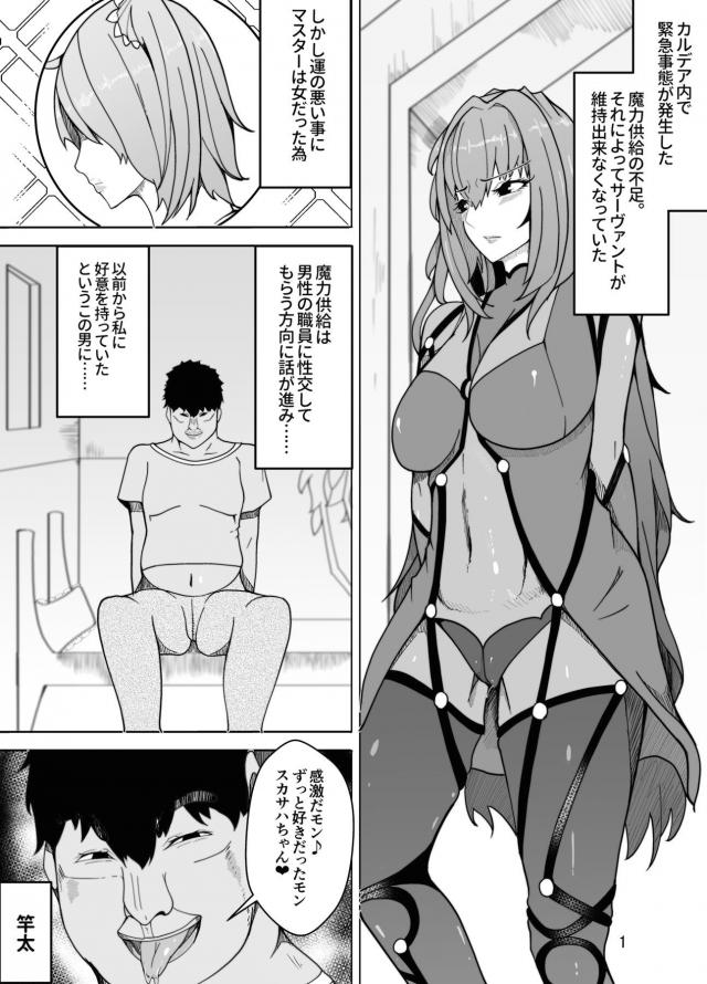 カルデア内で魔力供給が不足してそれによってマスターが女性のためサーヴァントの維持が出来なくなってしまい、キモデブ職員がスカサハ師匠を拘束してひたすら中出しセックスをして魔力供給をする！【Fate/Grand Order・エロ同人誌】