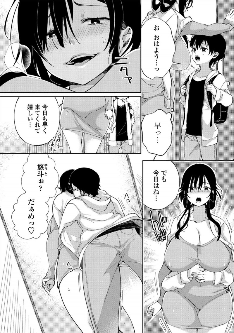 【エロ漫画】近所のショタと旦那にかくれてつきあって一年になる巨乳主婦が、旦那の出張中に一周年記念を祝って二人で中出ししまくる！