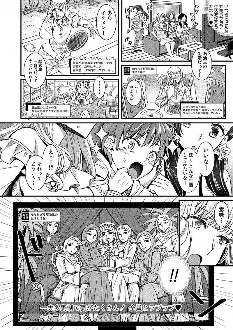 【エロ漫画】石油王のテレビを見ながらうらやましがっている弟を見た四人の姉たちがハーレムご奉仕セックスをして弟の童貞を奪うｗ