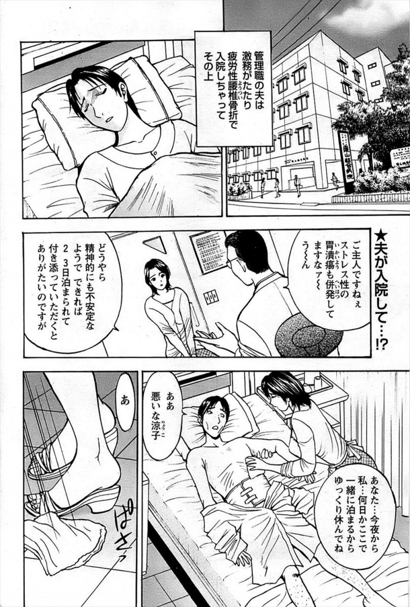 【エロ漫画】入院した旦那の看病疲れと姑の小言でストレスがたまっていた巨乳美人嫁が、向かいのベッドに入院してきた高校生と浮気してしまう！