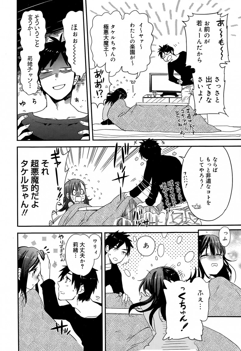 【エロ漫画】今年は外で大人な年越しをしたいと言っていた彼女がこたつから出てこないので電源を切り、寒がる彼女と中出しセックスをしながら大人な年越しをしたｗ