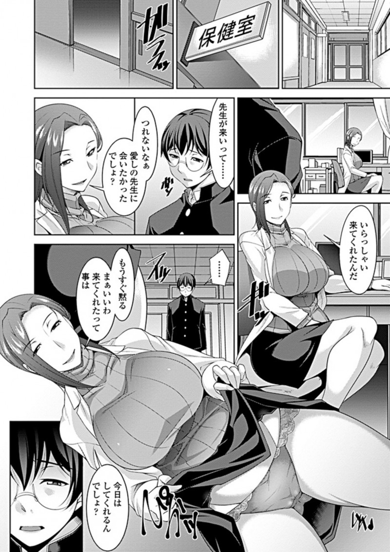 【エロ漫画】告白した巨乳保険医とセフレのような関係になってしまった男子生徒が、絶対に離さないという巨乳保険医に中出し逆レイプされる！