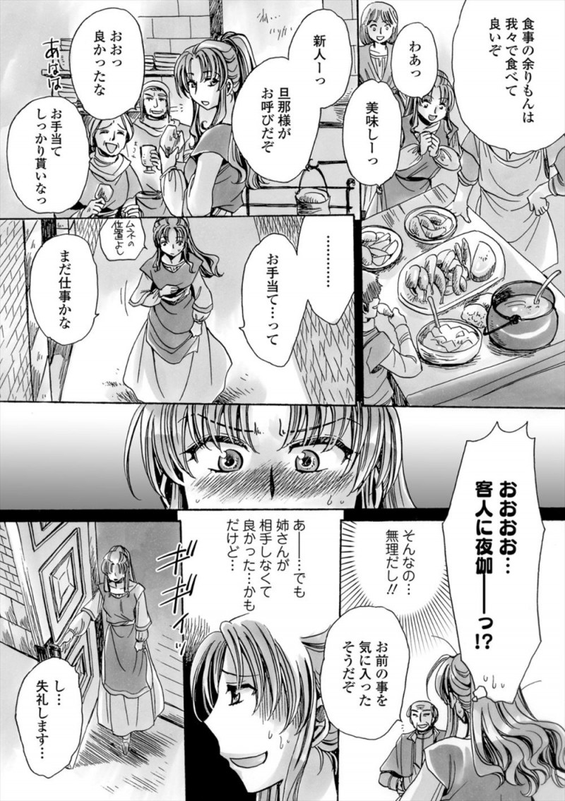 【エロ漫画】姉の代わりに女装して使用人として働いていた弟が客人に女体化薬を飲まされ、変態紳士に処女を散らされ中出しセックスされメス堕ちしてしまう！