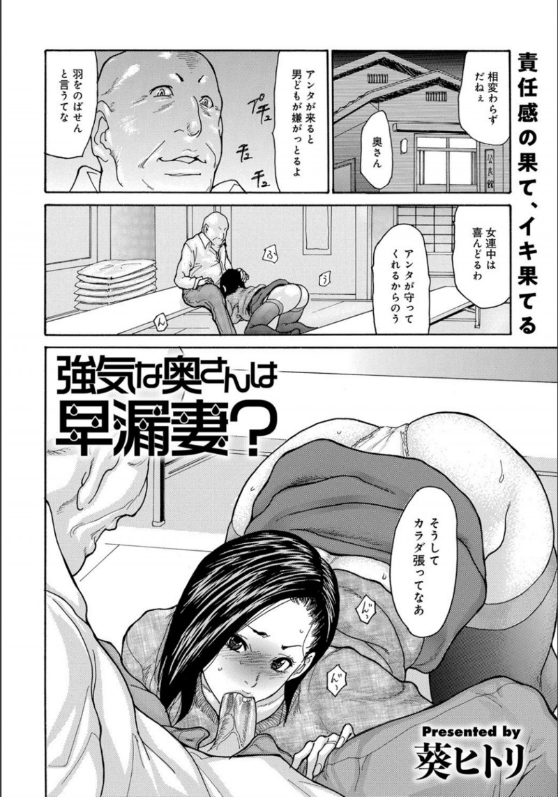 【エロ漫画】強気な巨乳人妻が自治会のおっさんたちのセクハラをやめさせるため自治会長にフェラをしていたが、クスリを盛られ中出しレイプされ完落ちしてしまう！
