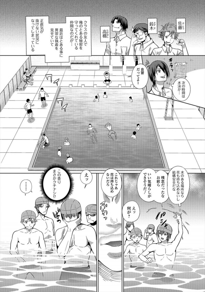 【エロ漫画】友達たちにだまされてクチナシのにおいをかぐと女体化してしまう男子がプールで巨乳美少女に女体化させられ二穴中出しレイプで完落ちしてしまう！