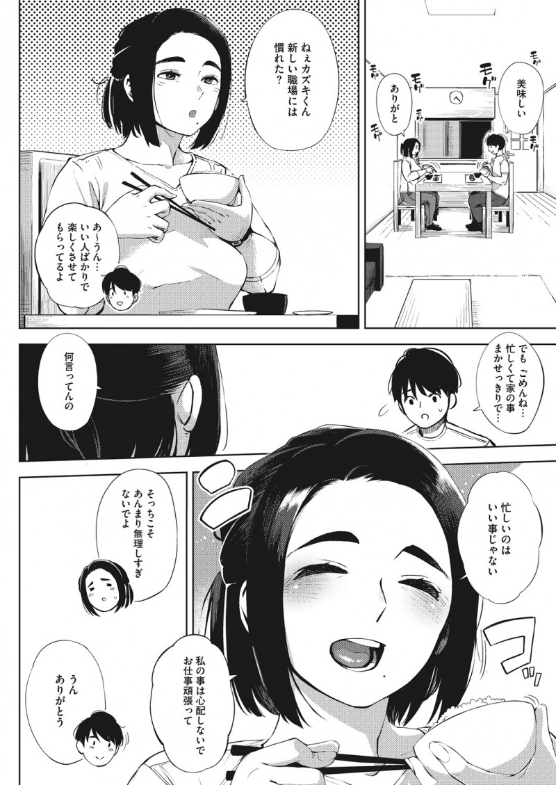 【エロ漫画】さみしさからSNSで自撮りを始めてしまったむっちり巨乳主婦がフォロワーに身バレされ中出しレイプされてメス堕ちしてしまう！