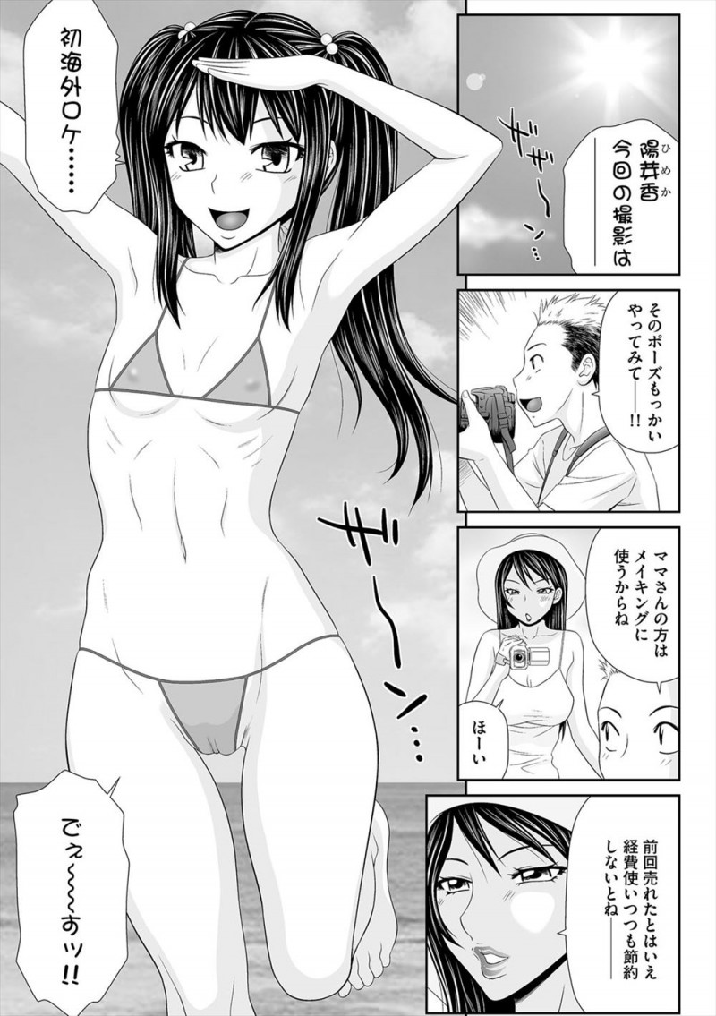 【エロ漫画】海外ロケで人気急上昇中のジュニアアイドルと夜中に密会したカメラマンが彼女の処女をもらい野外中出しセックスする！