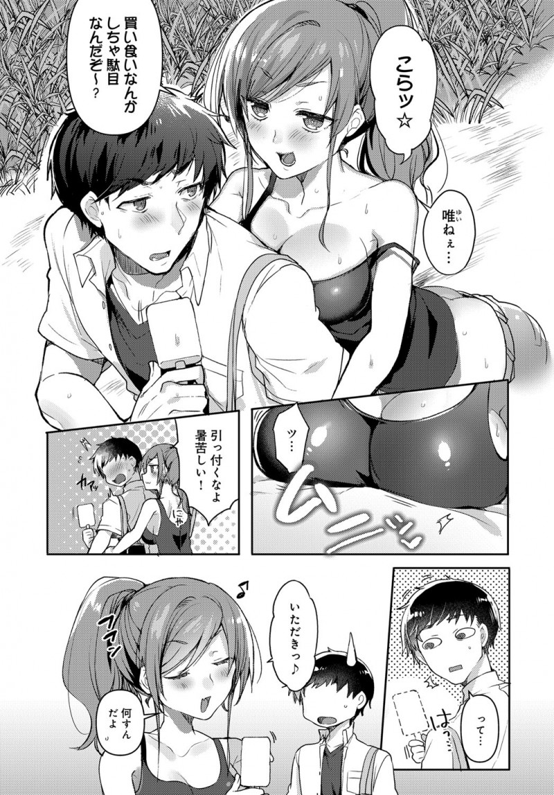 【エロ漫画】大好きな年下の幼なじみを誘惑しても反応が薄いのでノーパンノーブラで迫り挑発してついに中出しセックスする巨乳女子！