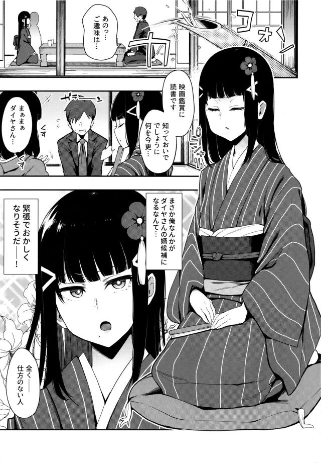 幼なじみのダイヤさんとお見合いすることになった男が、優秀な子供を残すために黒澤家の婿試験を受けることになり一定時間ごとにヌキまくられとどめの処女マンコへの中出しセックスで合格をもらうｗｗｗｗｗｗ【ラブライブ！サンシャイン！！・エロ同人誌】