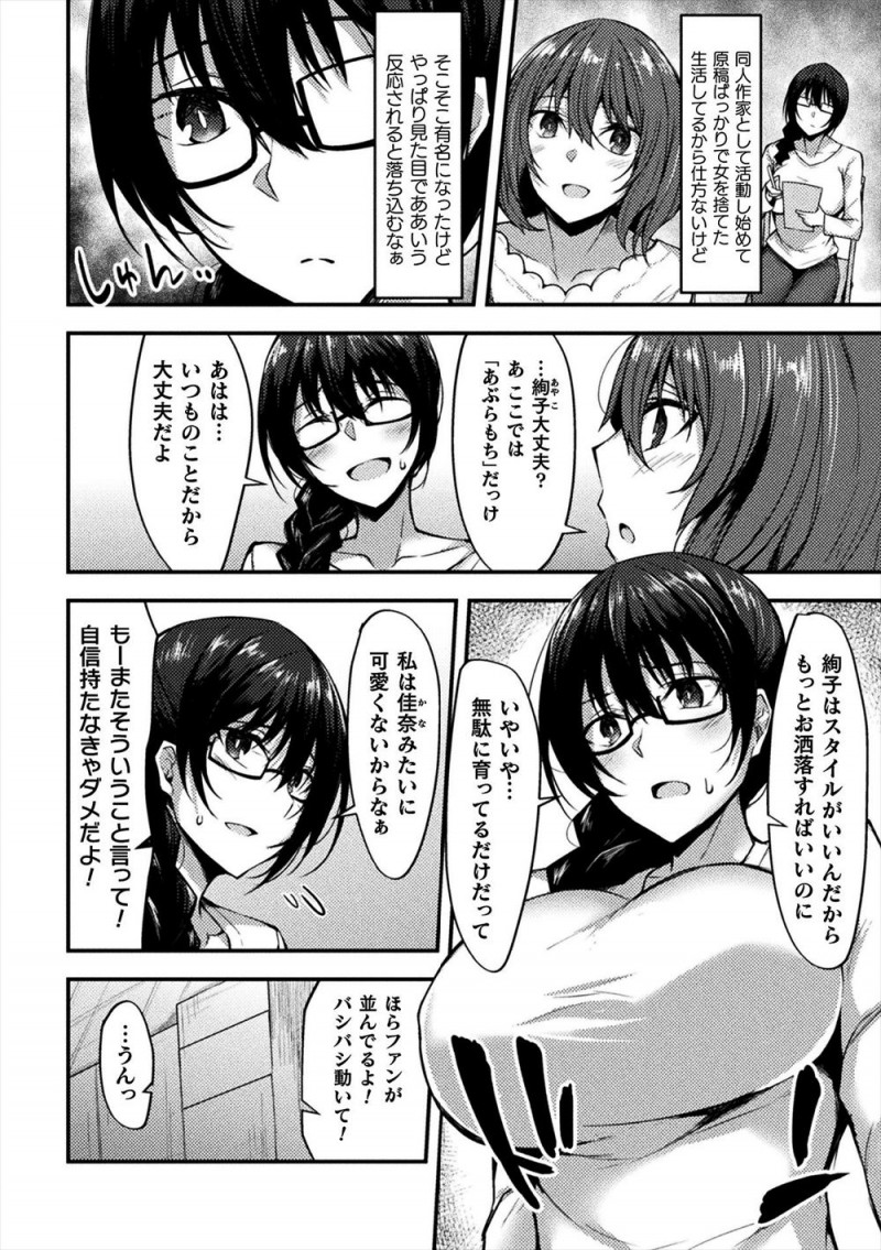 【エロ漫画】女は捨てていたはずの巨乳同人作家がコスプレサークルのイケメンたちにのせられ際どいコスプレをさせられ今後の作品のためと言われ処女を散らされ快楽に落ちていく！