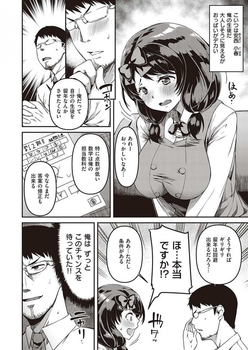 おとなしい地味な巨乳生徒がおつむがちょっと弱くてこのままだと留年だと脅して、ずっと狙っていた巨乳エロボディを陵辱して自分色に染めてやろうとしたらヤリマンで逆に虜にされてしまうｗｗｗｗｗｗ