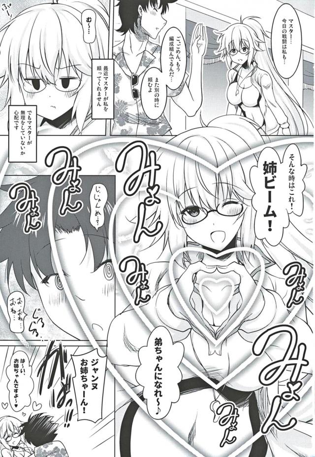 最近マスターがかまってくれずマスターに姉ビームをうって弟化させてたっぷり弟としてかわいがった後は邪ンヌたちと一緒に3Pセックスでマスターにご奉仕セックス！【Fate/Grand Order・エロ同人誌】