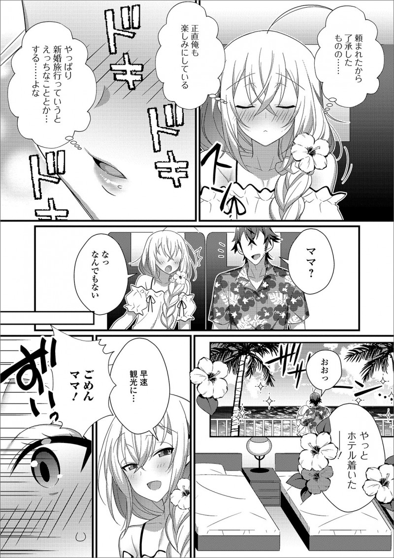 【エロ漫画】美少女男の娘と南の島に新婚旅行にやってきた男が、ホテルについてそうそうホモセックスをはじめ三日三晩ひたすらヤりまくるｗ