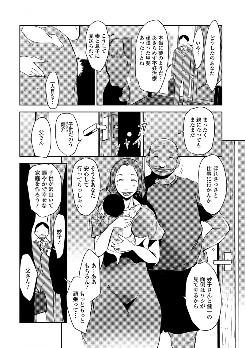 【エロ漫画】種無しな上に草食系な旦那に欲求不満な爆乳主婦が、絶倫で巨根ちんぽを持つ同居している義父と浮気をして毎日子作りしまくっている!