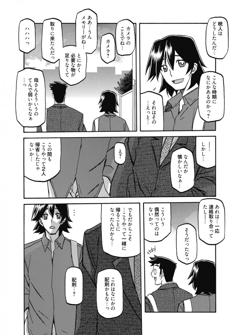 【エロ漫画】久しぶりに旦那と息子が家に帰ってきて一家団欒してるのに、遠縁の親子に調教された身体が疼いて仕方ない巨乳主婦！