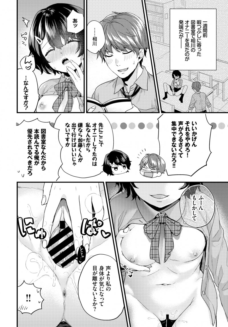 放課後に図書室でちっぱいクラスメイトがオナニーを見せつけてくるようになり、暴走した女子に押し倒されてついに中出し初体験してしまう男子！