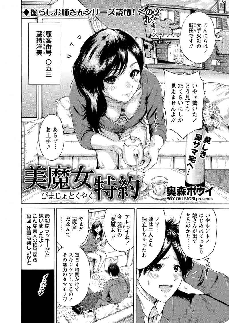 【エロ漫画】自慢話ばかりするセレブの美魔女奥さんの担当になったセールスマンが、ビッチな奥さんに挑発されて好き放題中出しセックスしたった！