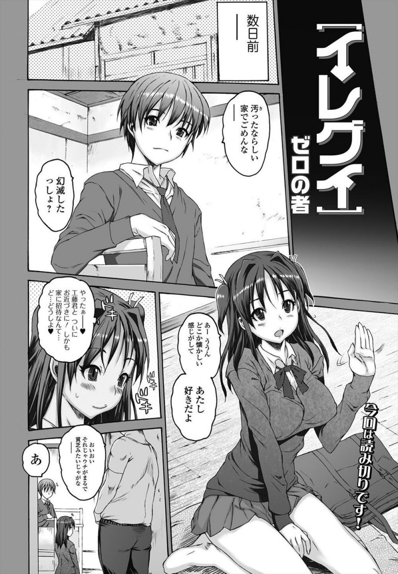 【エロ漫画】叔父の家でお世話になってるイケメン男子が美少女クラスメイトを家に招待するが、マッサージ師をしている叔父に彼女が狙われ中出しレイプされてしまう！