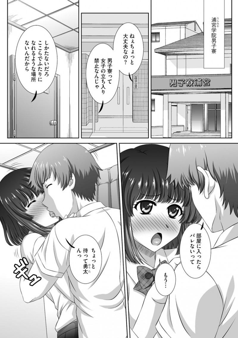 【エロ漫画】女人禁制の男子寮に彼女を連れ込みエッチしていたスポーツ特待生の男子が寮長の先輩に見つかり、口止めのために目の前で彼女を寝取られて朝まで中出しされまくりメス堕ちしてしまう彼女！