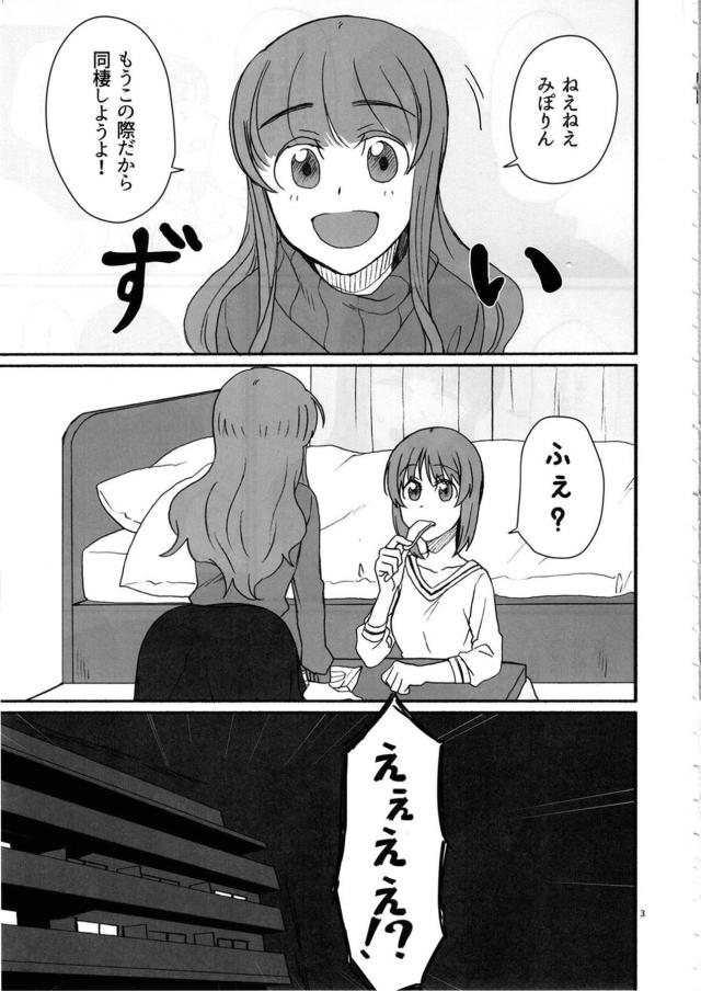 沙織さんから同居しようと言われたみほが一緒に住みたいからうれしいと言ったらあっというまに沙織さんが部屋を決めて同棲がはじまり、沙織さんにふたなりちんこをご奉仕されさっそくいちゃラブ中出しセックスしちゃった///【ガールズ＆パンツァー・エロ同人誌】