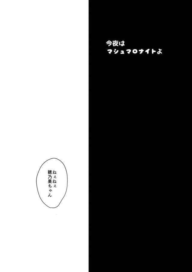 突然ことりちゃんのおっぱいが小さくなってしまい揉むと大きくなるみたいだよと穂乃果ちゃんに言われ、おっぱいだけじゃ我慢できなくなり百合セックスしてしまう二人ｗｗｗｗｗｗ【ラブライブ！・エロ同人誌】