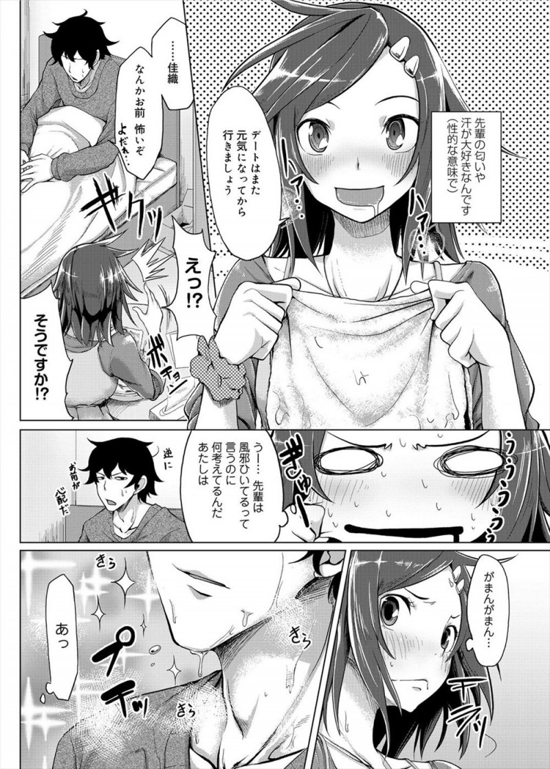【エロ漫画】変態彼女が風邪を引いて汗だくな彼氏を見て発情してしまい、押し倒してフェラから逆レイプで責めまくるｗ
