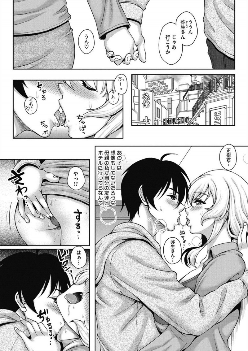 【エロ漫画】最初は無理やりだったけど離婚してから久しぶりに激しく犯されてスイッチが入ってしまった巨乳美人母親が、息子の友だちとのセックスに堕ちていく！
