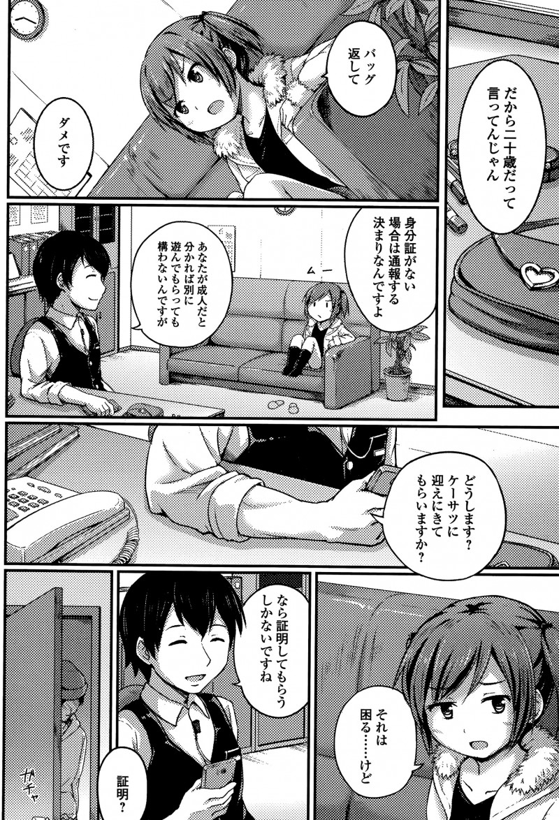 【エロ漫画】両親と喧嘩して家出した合法ロリなJDがゲーセンで店員に補導され、二十歳のJDだと言ってるのに信じてもらえず二穴中だしレイプでおしおきされる！