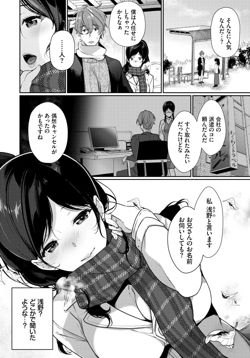 【エロ漫画】温泉旅館の予約がとれていなかったが、出会ったばかりの巨乳美女の部屋で相部屋させてもらうことになった男が客室露天風呂で彼女と激しく中出しセックス！