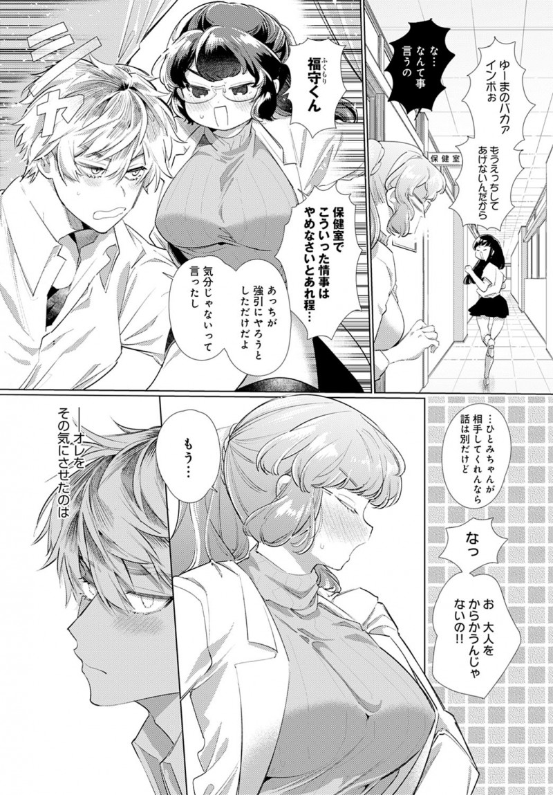 気分じゃないと言ってるのに強引なセフレに保健室でエッチされそうになり戻ってきた巨乳保険医に注意されたヤリチン男子が実は保険医のことが好きで、ついに我慢できず巨乳保険医を押し倒して激しく中出しセックスしてしまう！