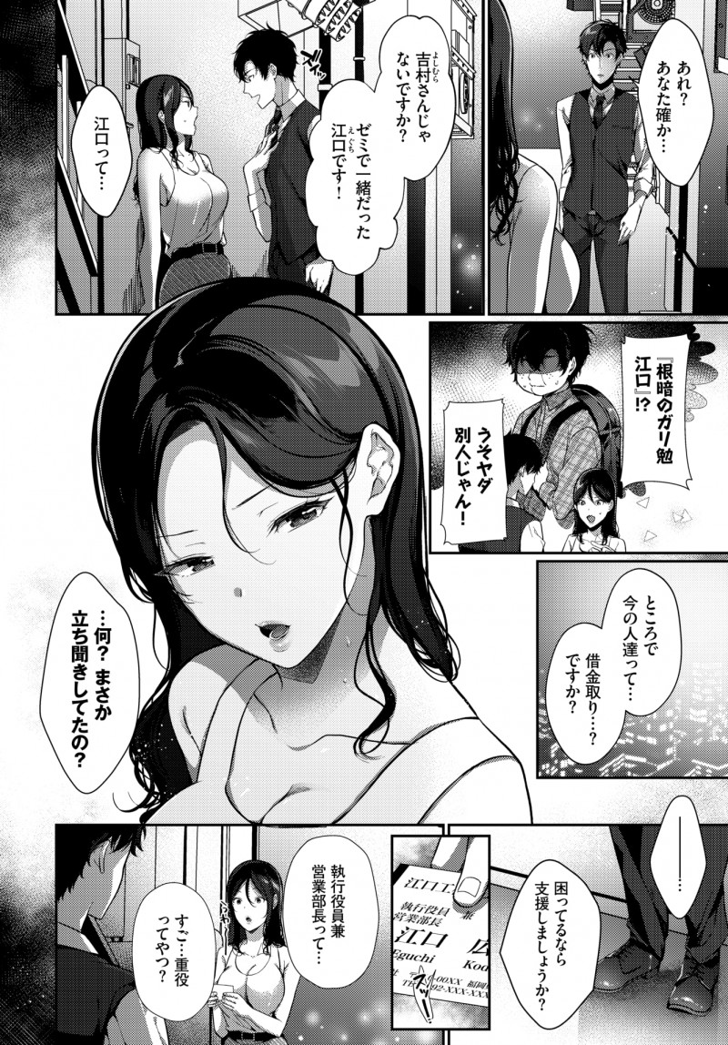 借金取りたちに身体で支払えと迫られていた元同級生に久しぶりに再会した男が、父親の借金を肩代わりするかわりに対価として身体を要求して盗撮し学生時代にいじめられていた復讐をする！