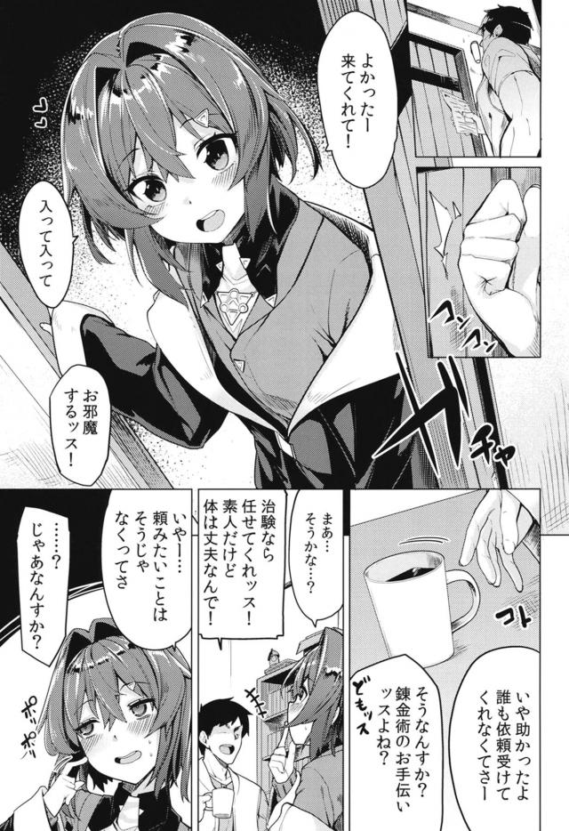 アンジュの錬金術の手伝いをすることになった男が家に呼び出されて、錬金術のために必要な精子をちょうだいと言われ媚薬を盛られた男が問答無用でフェラをされ処女をもらってしまった！【バーチャルYouTuber・エロ同人誌】