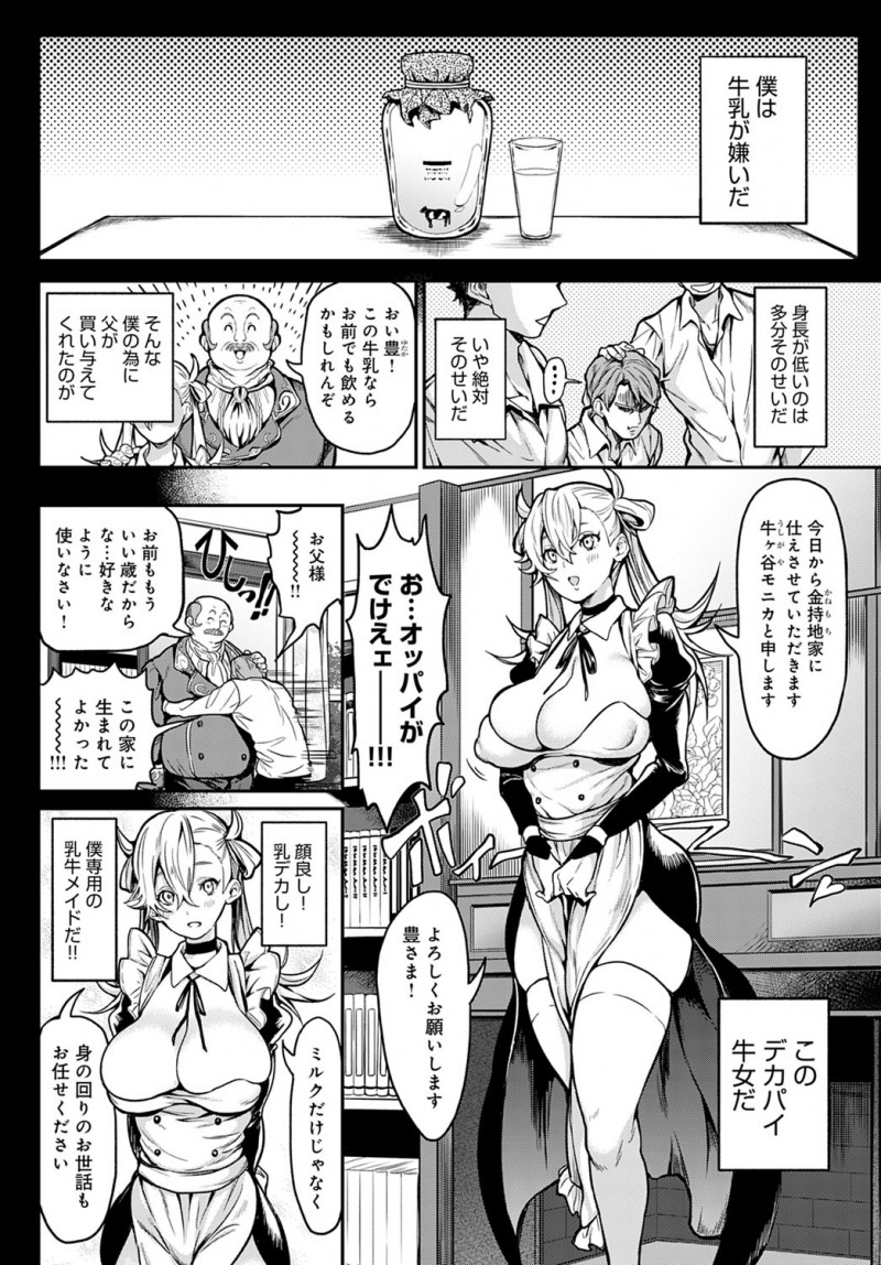 牛乳が嫌いなせいで背が低いと思い込んでいるお坊ちゃまが父親に自分専用の授乳爆乳メイドを雇ってもらい、毎日母乳を飲ませてもらってる代わりにたっぷりとザーメンミルクを中出ししてあげたｗｗｗｗｗｗ