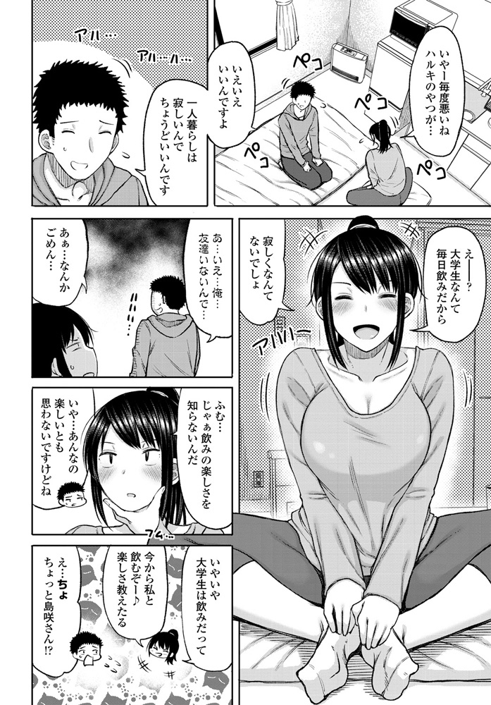 【エロ漫画】近所の母子家庭の巨乳美人母親と初めて飲んで泥酔してしまった大学生がママと抱きつきながら乳首をすいはじめ、そのまま中出しセックスしてしまうｗ