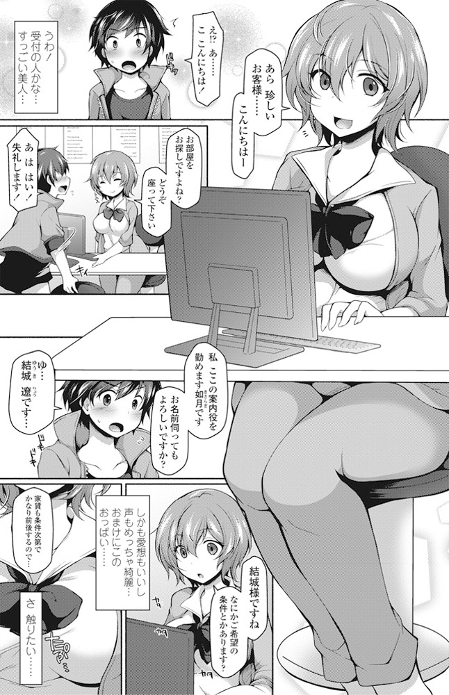 【エロ漫画】家賃0円の部屋の入居条件が人見知りな巨乳お嬢様をイカせることで、処女をもらった上に激しく中出しセックスして彼女と家賃0円の物件をゲットする男！