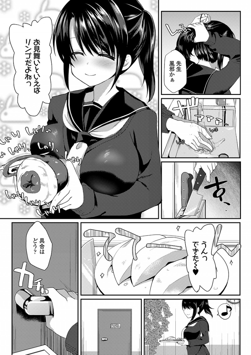 【エロ漫画】大好きな先生が結婚して監禁した学校では優等生なヤンデレ美少女JKが、先生を怒らせて計画通り中出しレイプさせる！