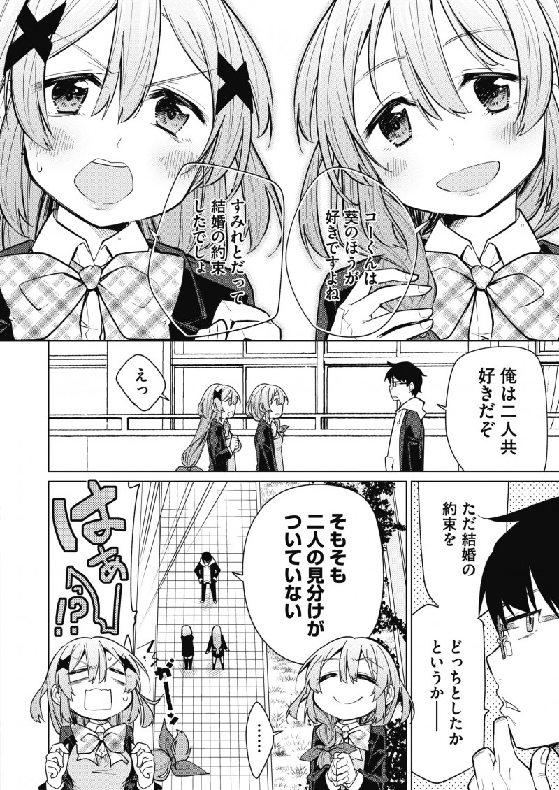 【エロ漫画】双子の姉妹と小さい頃に結婚の約束をした幼なじみがJKになった二人から迫られて3P姉妹丼セックスで処女を捧げられる！