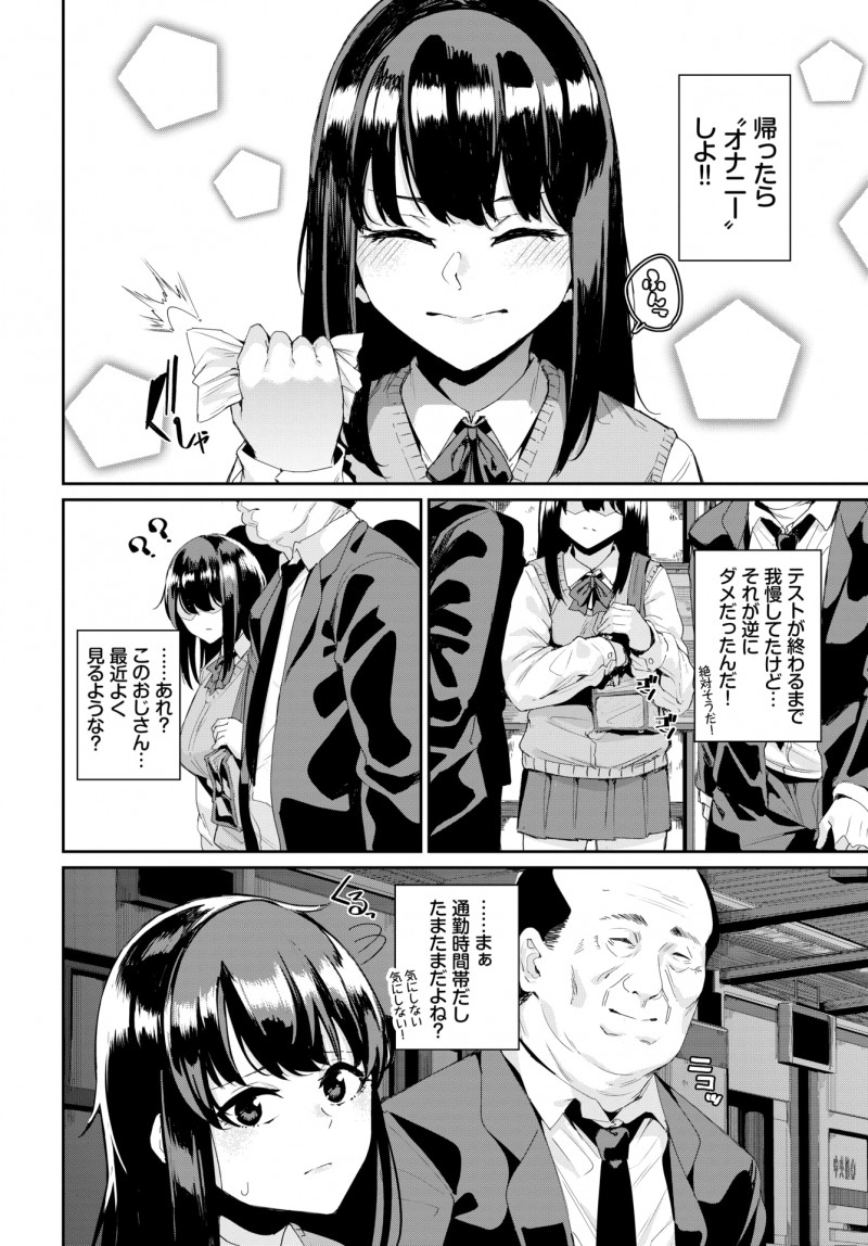 【エロ漫画】テスト期間ずっとオナ禁していた欲求不満なJKが集団痴漢にあって電車の中で中出しレイプされて快楽に落ちていく！