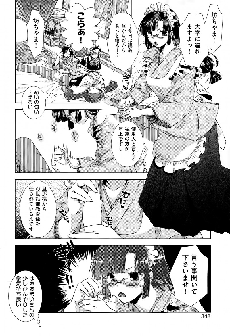 【エロ漫画】若いメイドとベテランメイド長が朝からお坊ちゃまのちんぽを奪い合い激しく3Pセックスをしてお坊ちゃまを起こすｗ