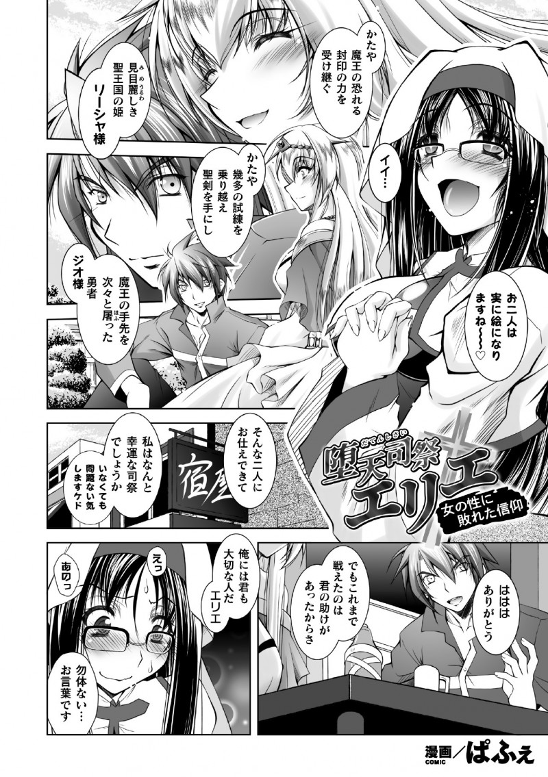 【エロ漫画】勇者のことをひっそりと好いていた司祭が魔王に見抜かれて心の隙間をつかれ悪堕ちしてしまい、姫の目の前で勇者を中出し逆レイプしてしまう!